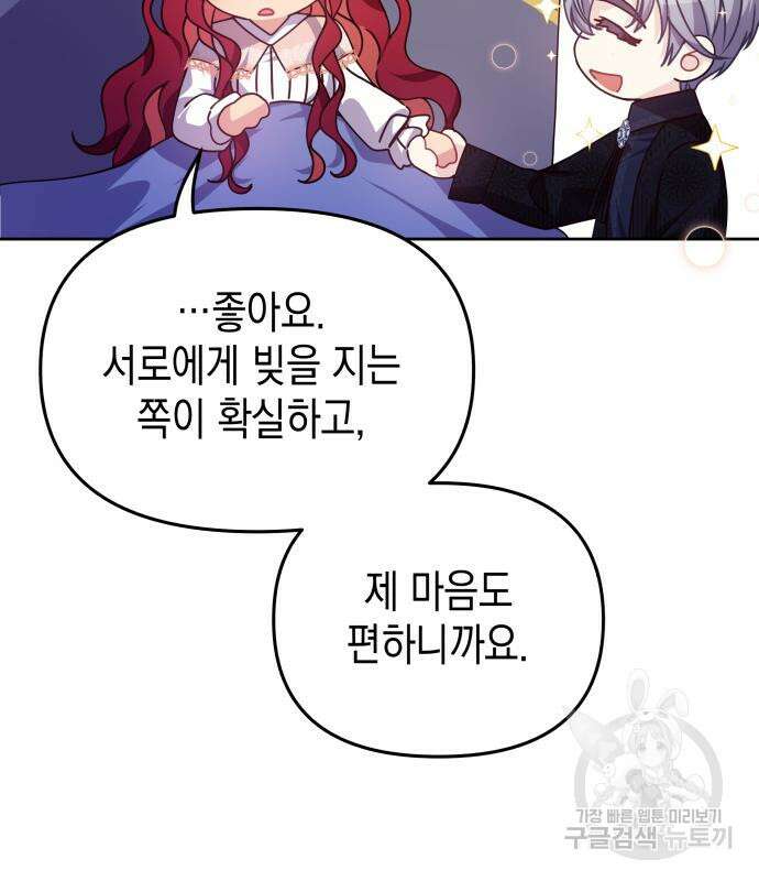 악당과 악당이 만나면 11화 131