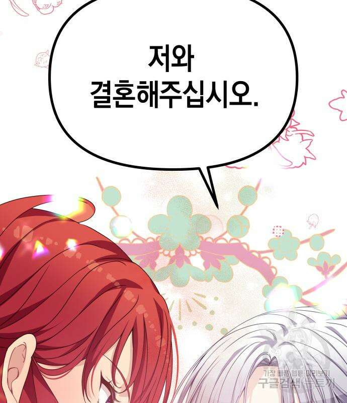 악당과 악당이 만나면 11화 134