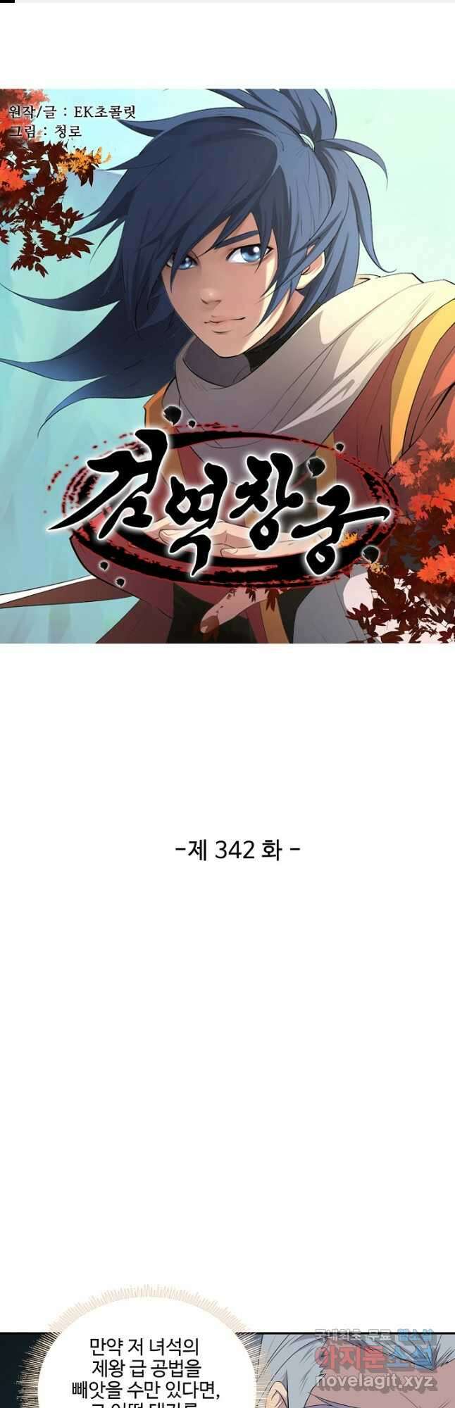 검역창궁 342화 1