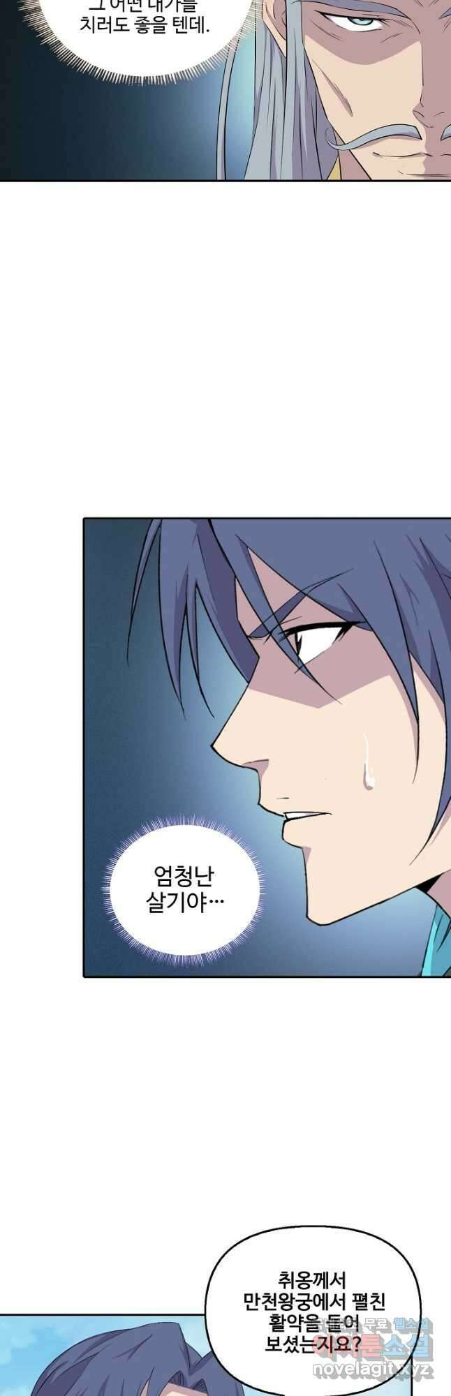 검역창궁 342화 2