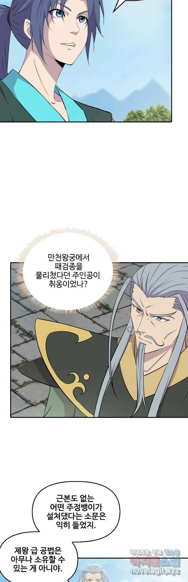 검역창궁 342화 3