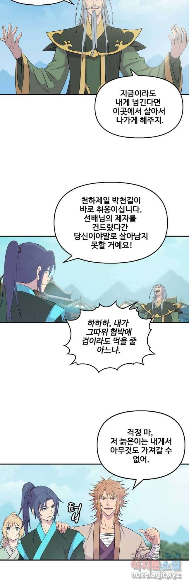 검역창궁 342화 4