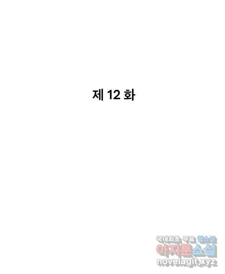 나쁜 X 12화 7