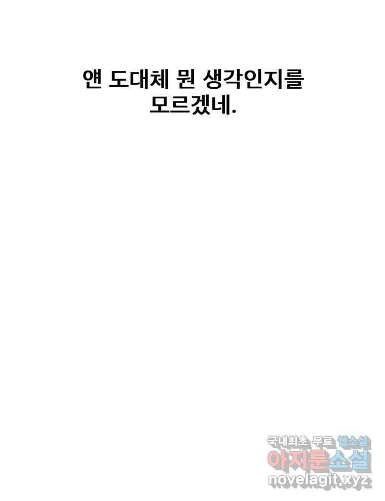 나쁜 X 12화 20