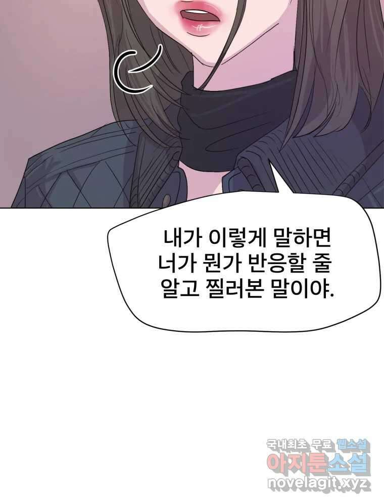 나쁜 X 12화 25