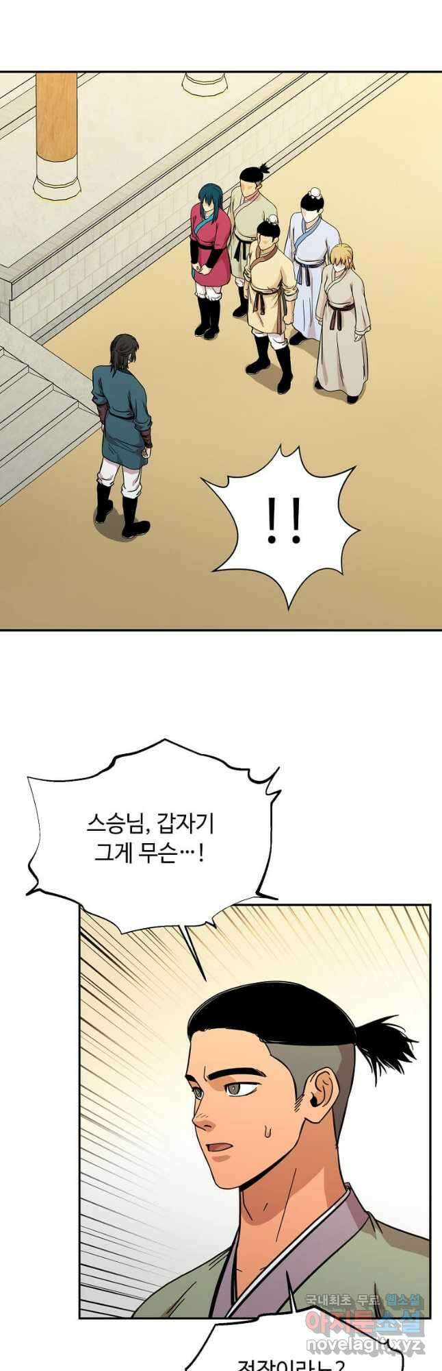 학사귀환 152화 2
