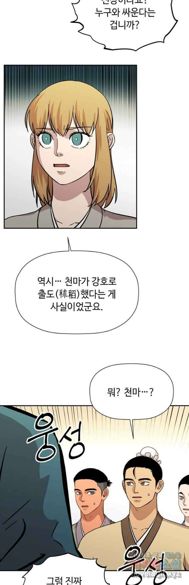 학사귀환 152화 3