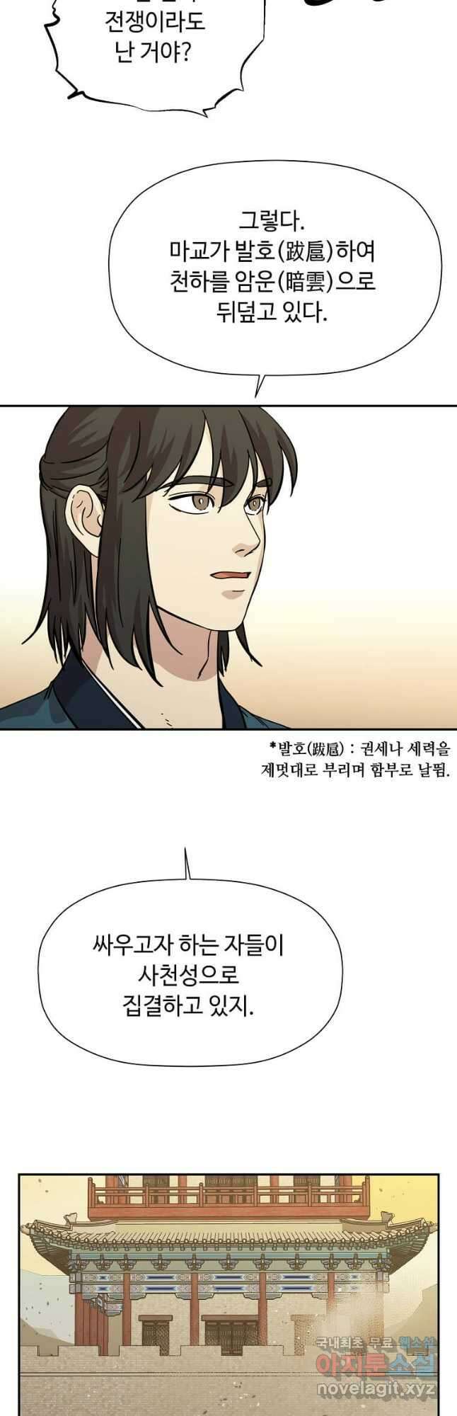 학사귀환 152화 4