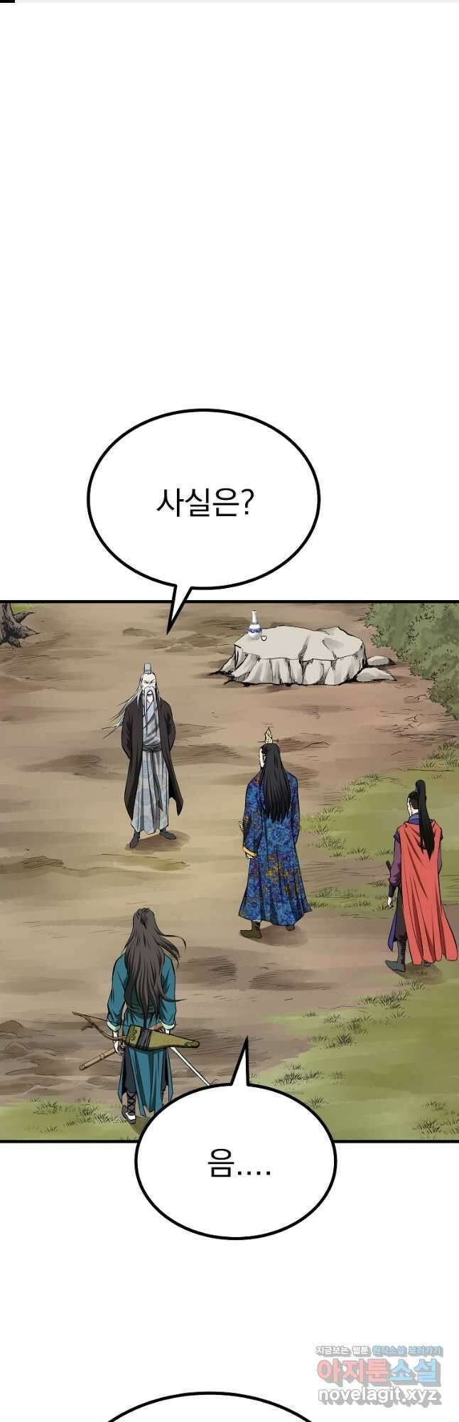 궁귀검신 궁귀의 후예 42화 1