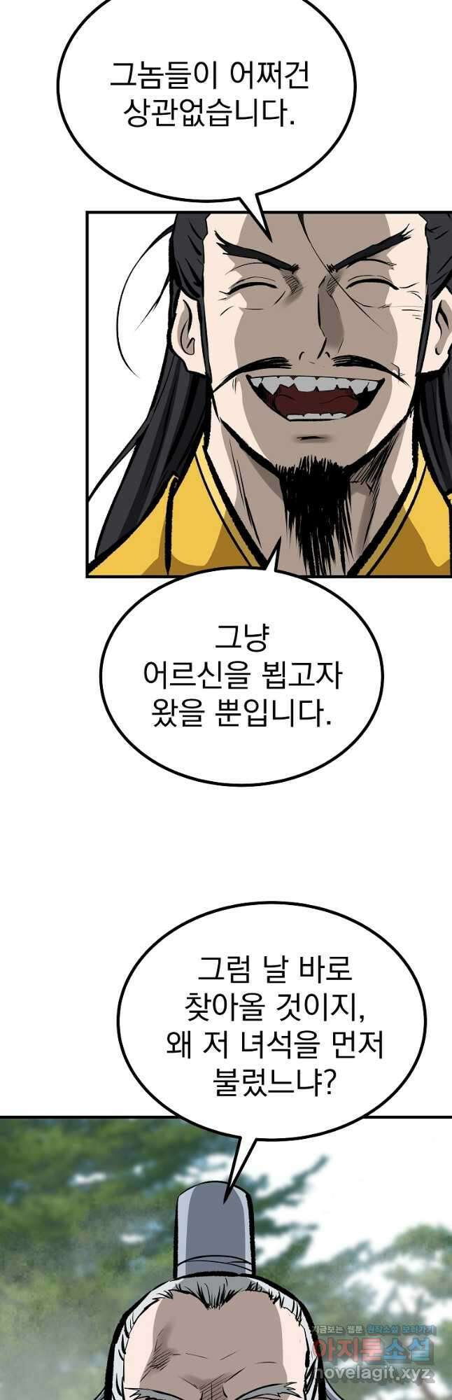 궁귀검신 궁귀의 후예 42화 2