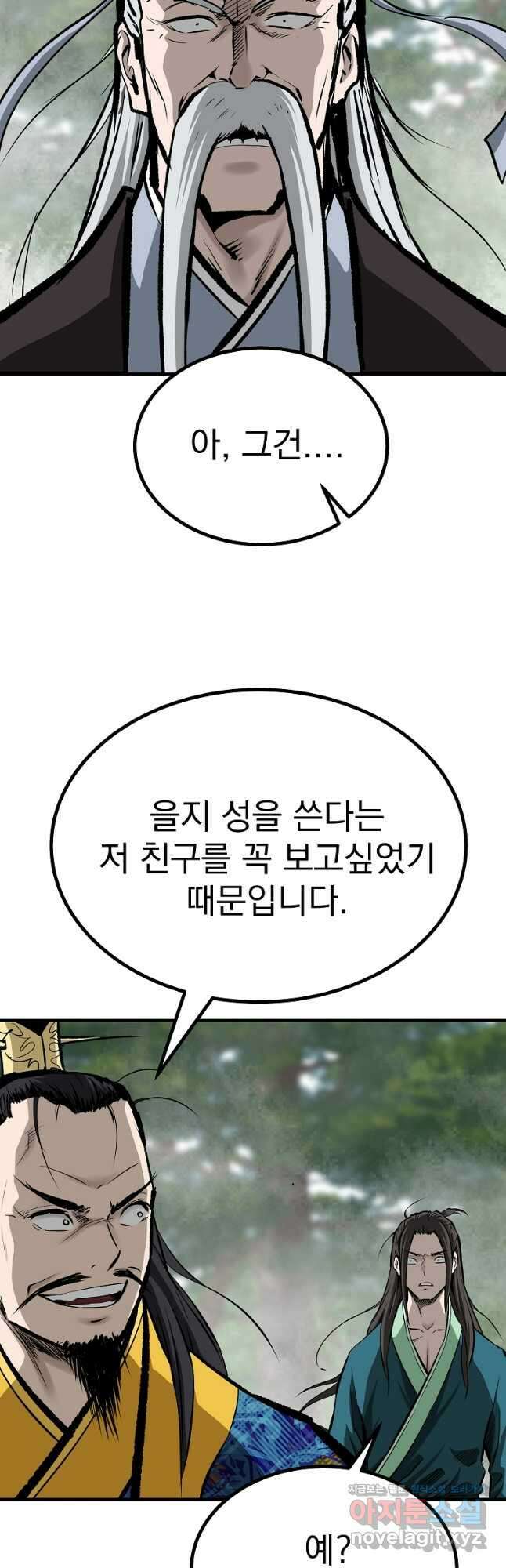 궁귀검신 궁귀의 후예 42화 3