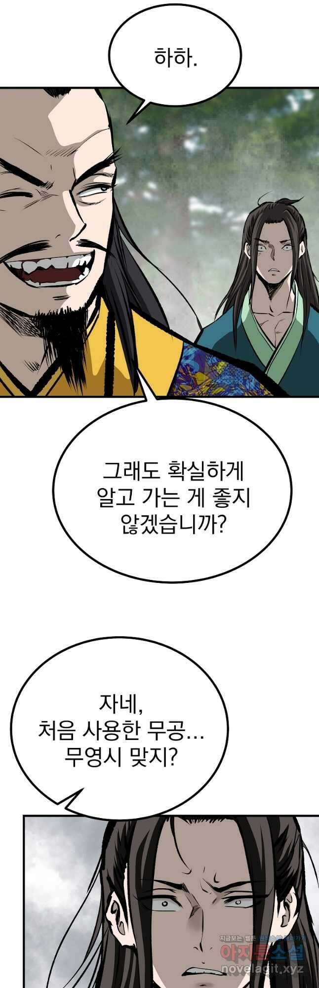 궁귀검신 궁귀의 후예 42화 5
