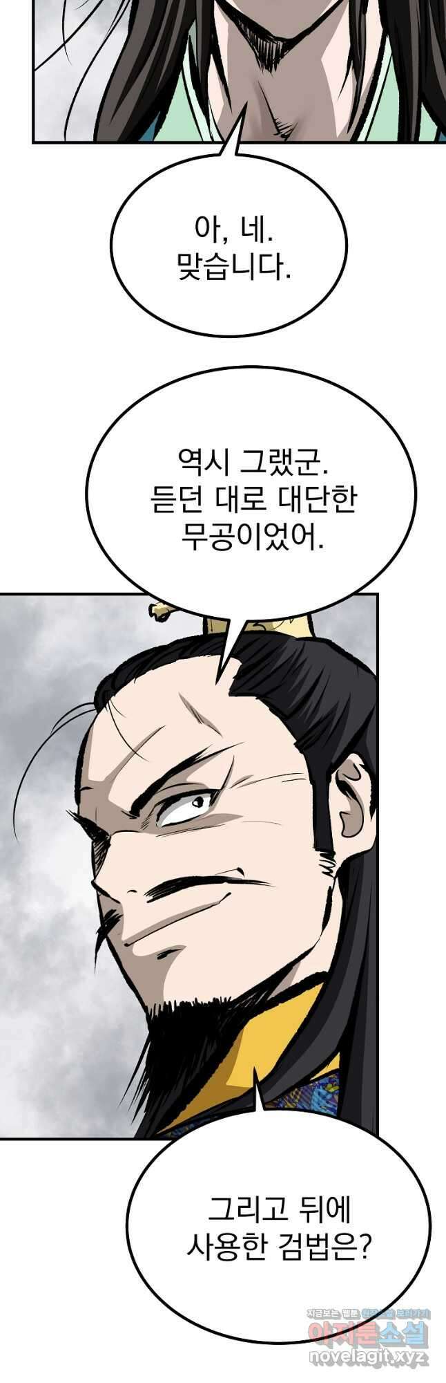 궁귀검신 궁귀의 후예 42화 6