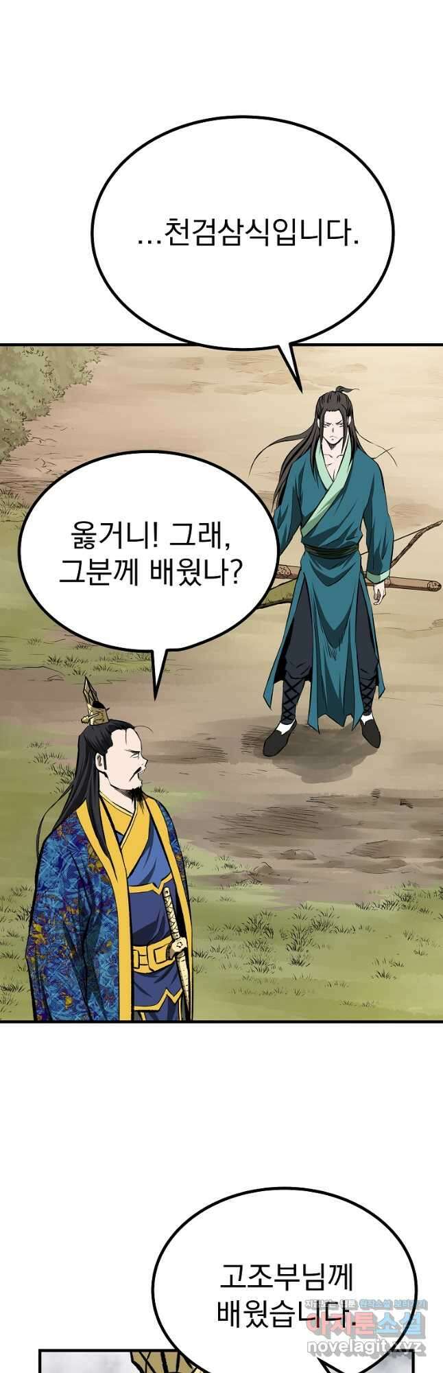 궁귀검신 궁귀의 후예 42화 7