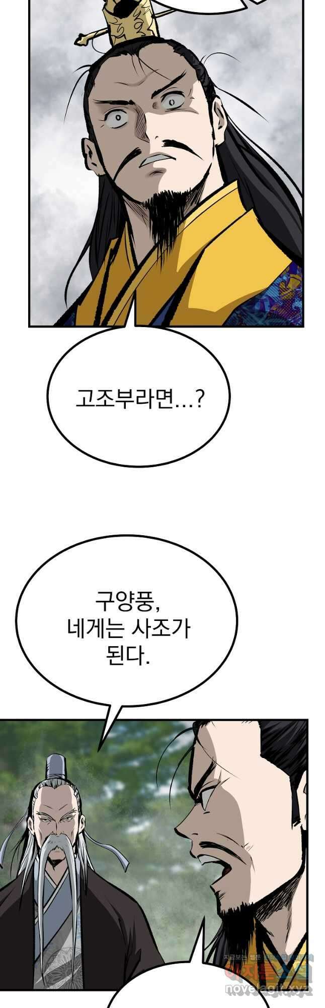 궁귀검신 궁귀의 후예 42화 8