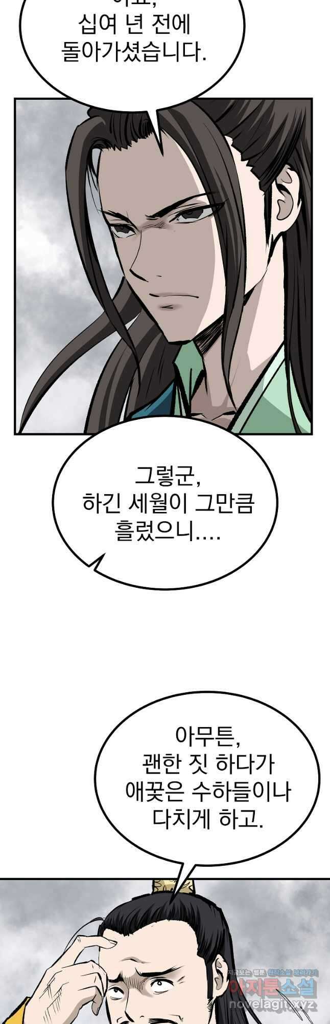 궁귀검신 궁귀의 후예 42화 10