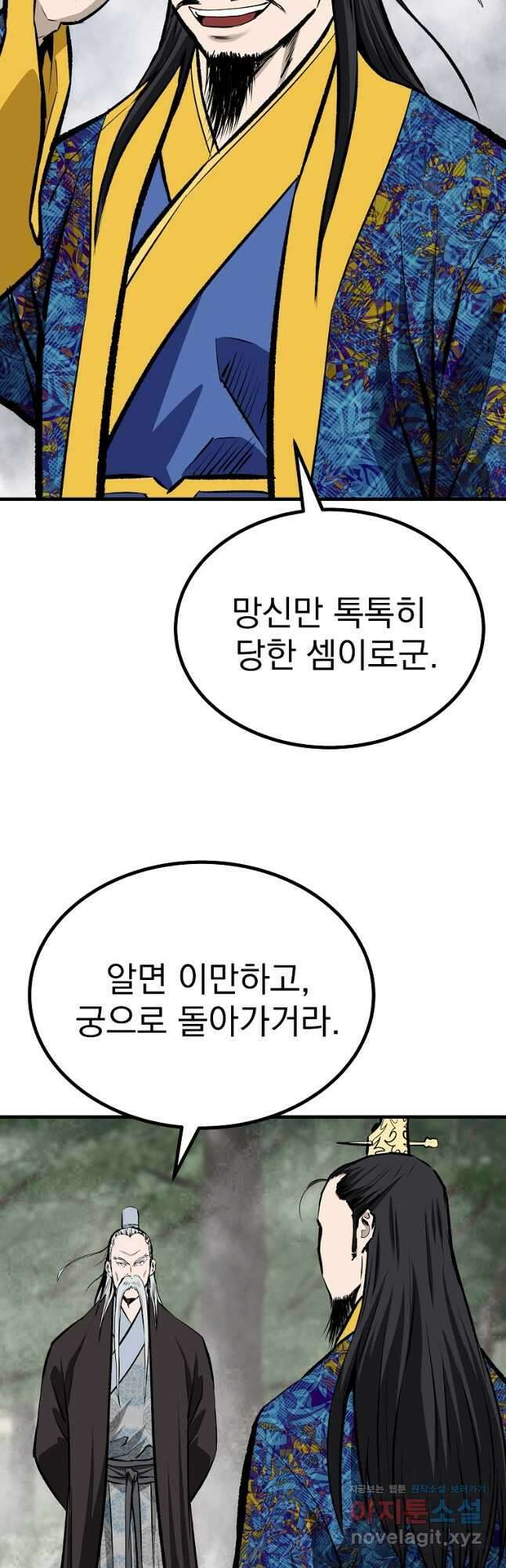 궁귀검신 궁귀의 후예 42화 11