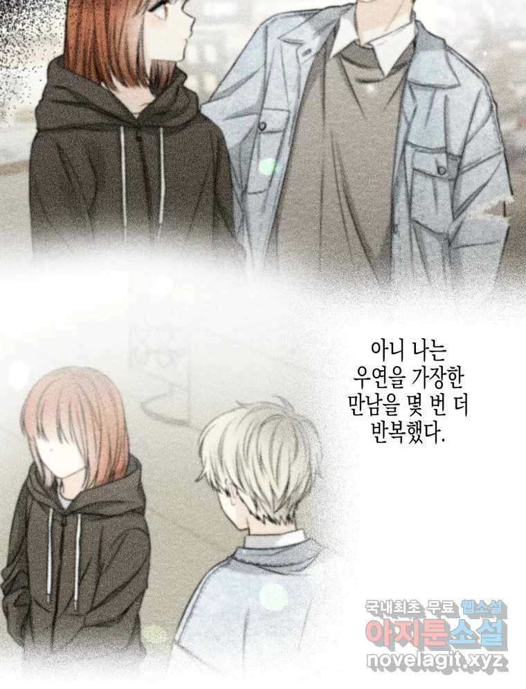 너를 만나다 122화 2
