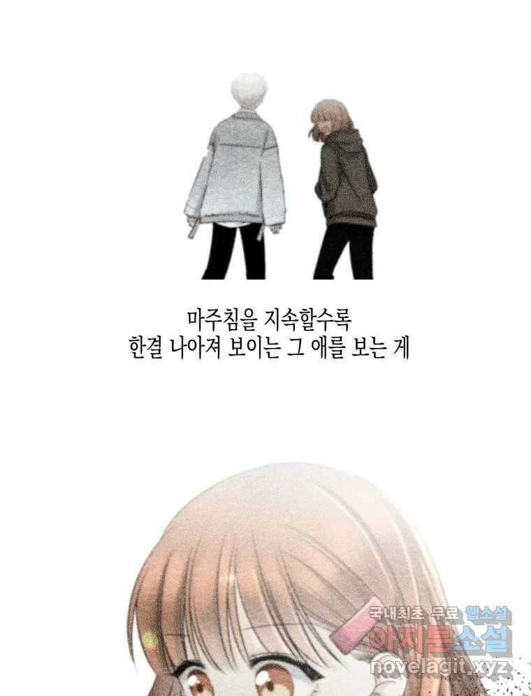 너를 만나다 122화 3