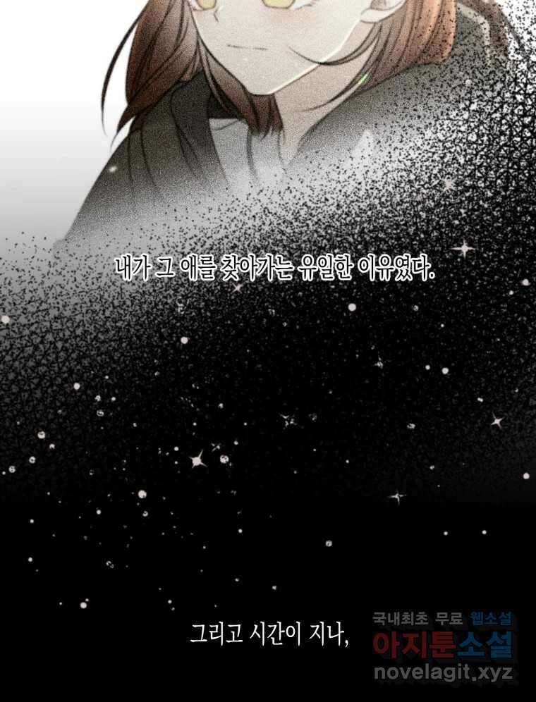 너를 만나다 122화 4