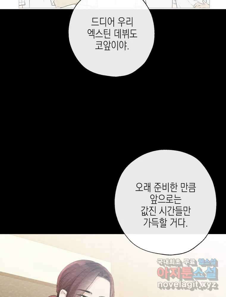 너를 만나다 122화 6