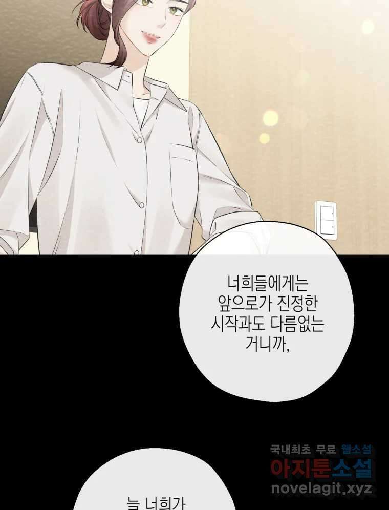 너를 만나다 122화 7