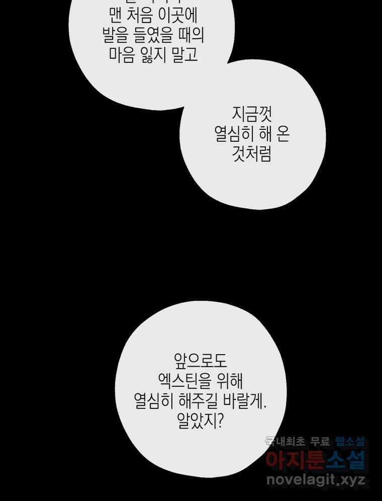 너를 만나다 122화 8