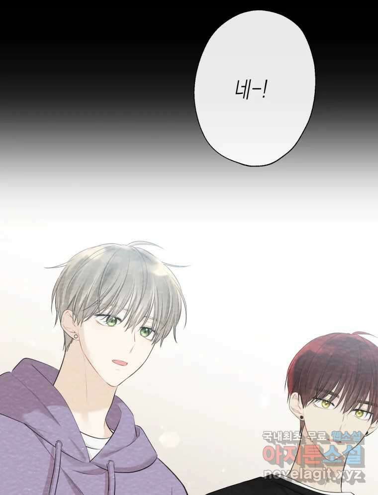 너를 만나다 122화 9