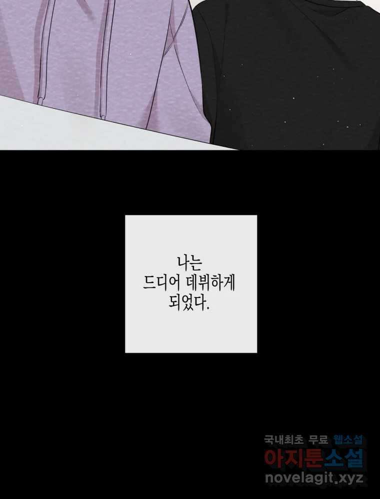 너를 만나다 122화 10