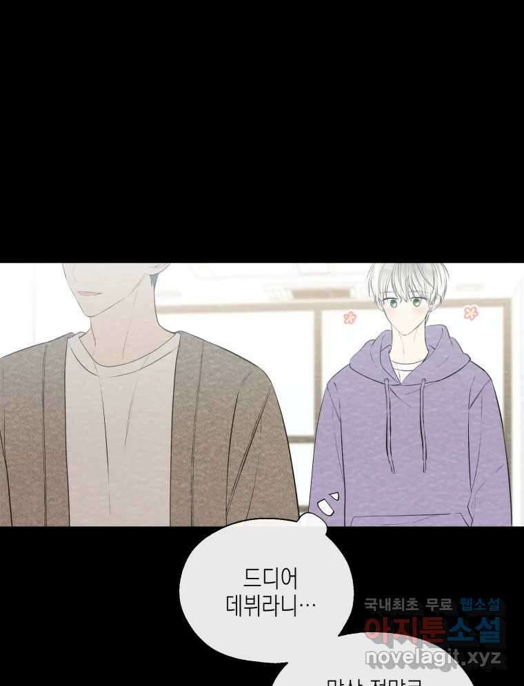 너를 만나다 122화 11