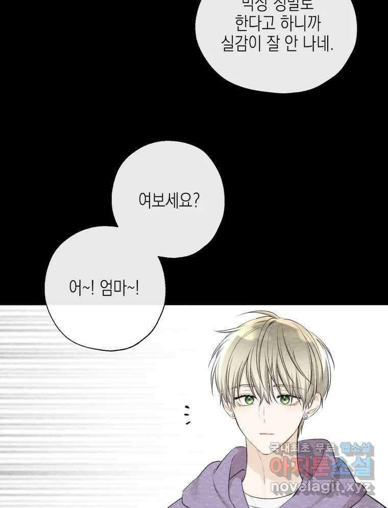 너를 만나다 122화 12