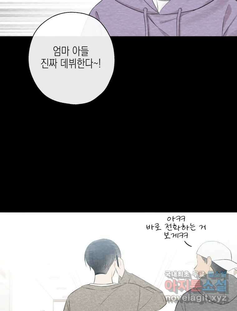 너를 만나다 122화 13