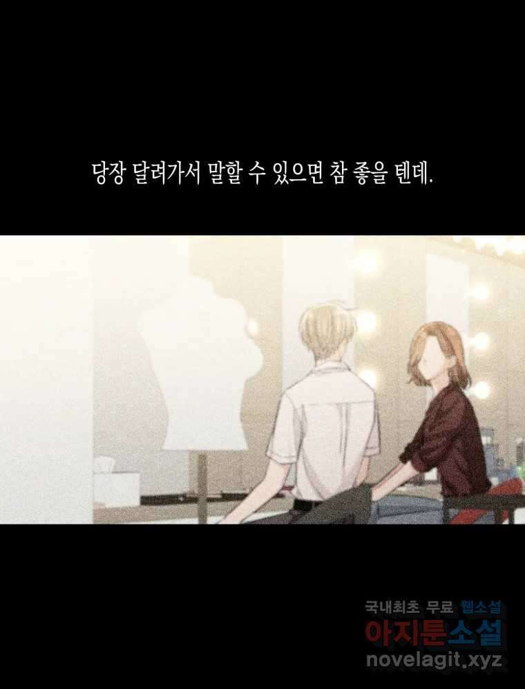 너를 만나다 122화 16