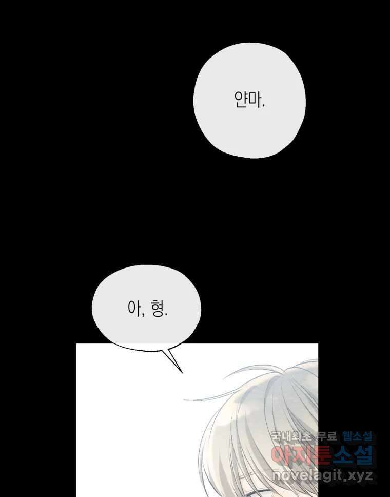 너를 만나다 122화 17