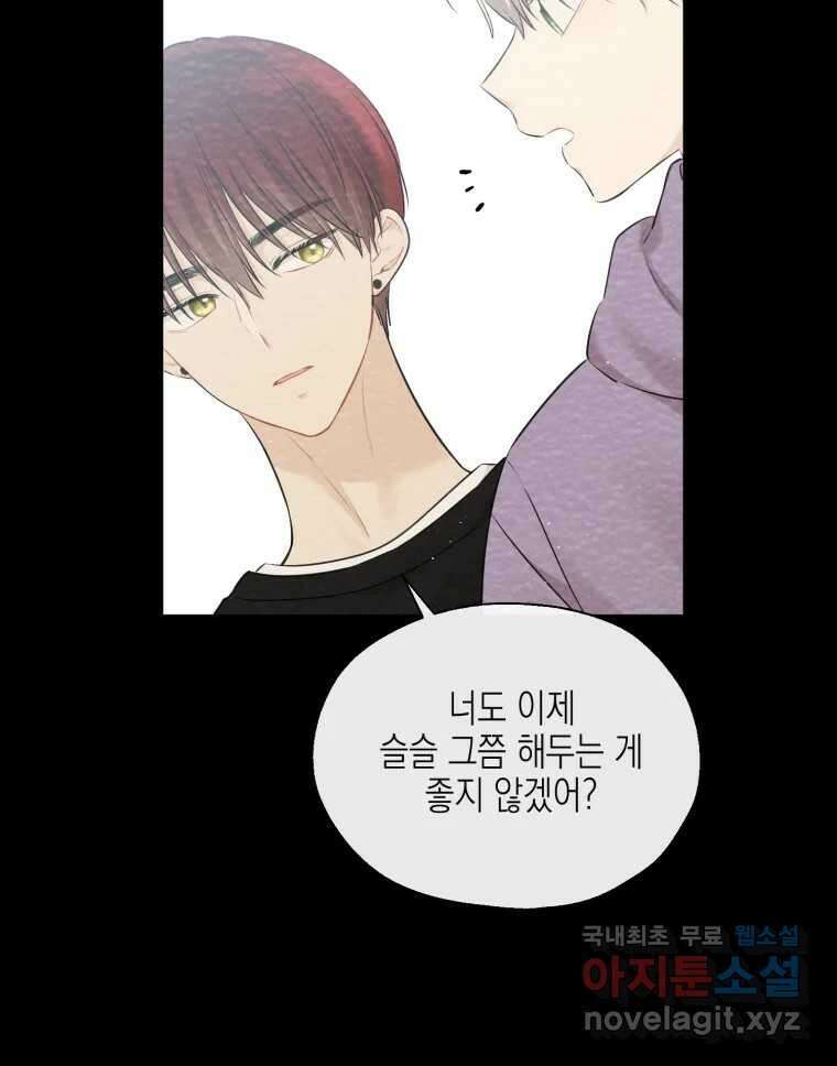 너를 만나다 122화 18