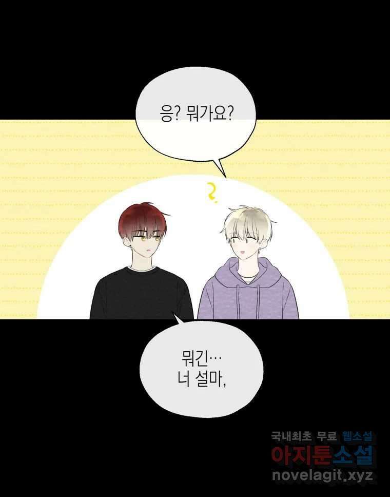 너를 만나다 122화 19