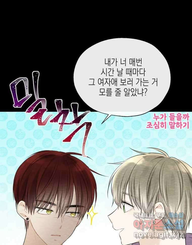 너를 만나다 122화 20