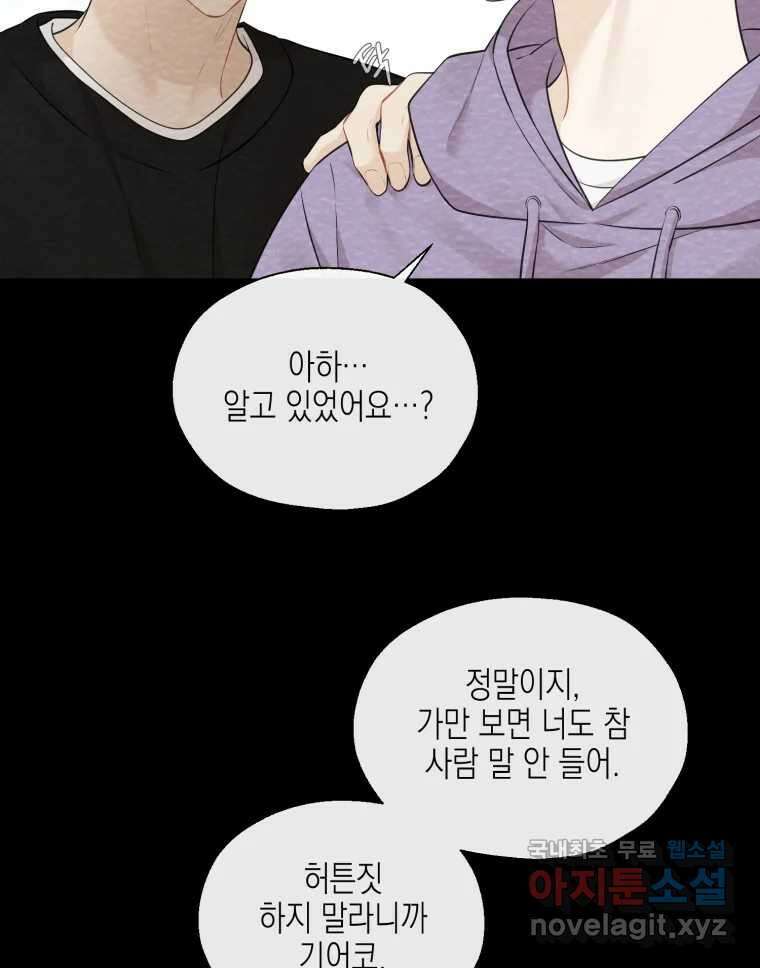너를 만나다 122화 21