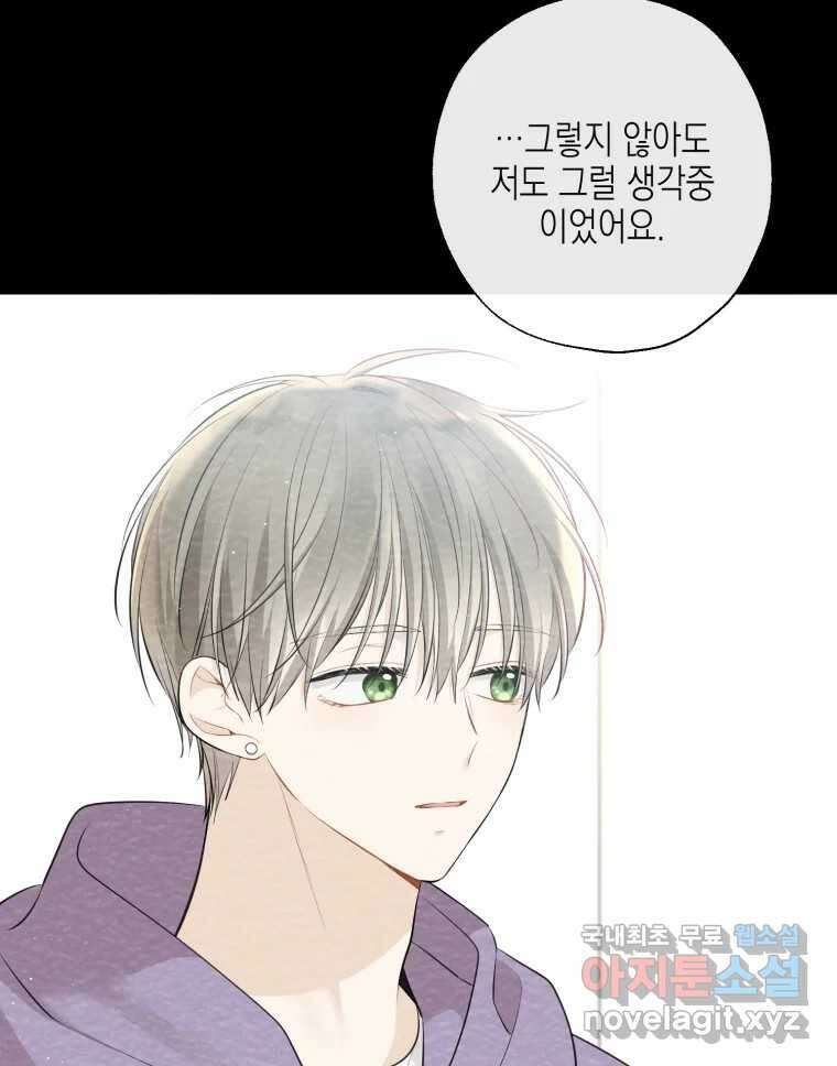 너를 만나다 122화 23