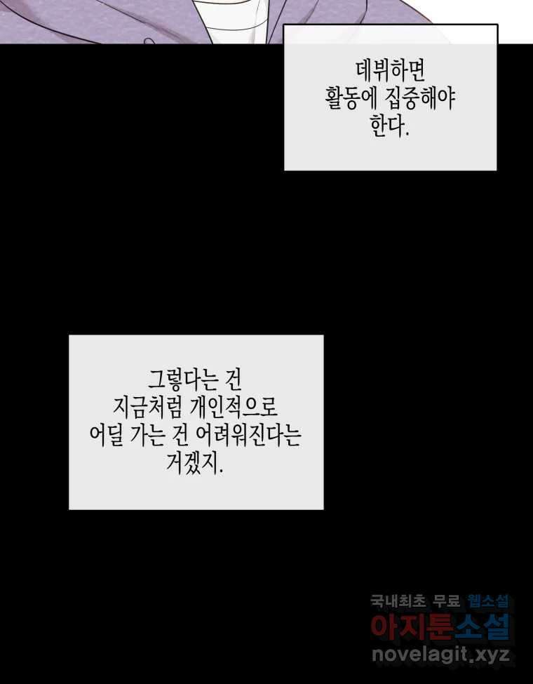 너를 만나다 122화 24