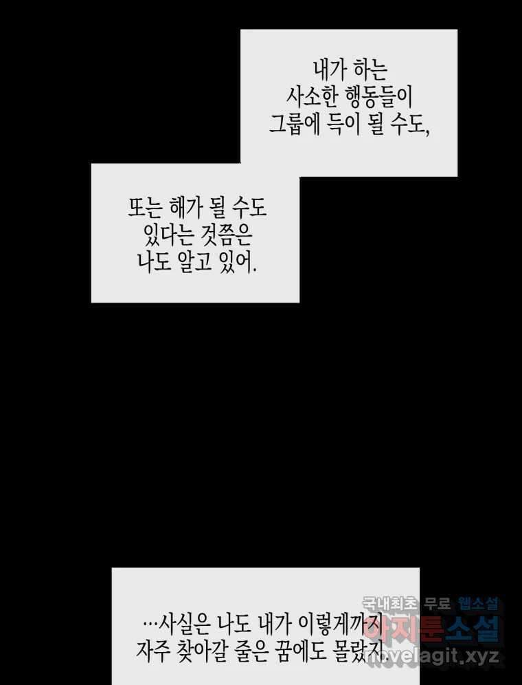 너를 만나다 122화 25
