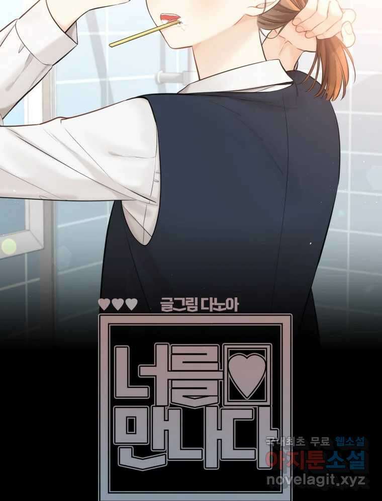 너를 만나다 122화 27