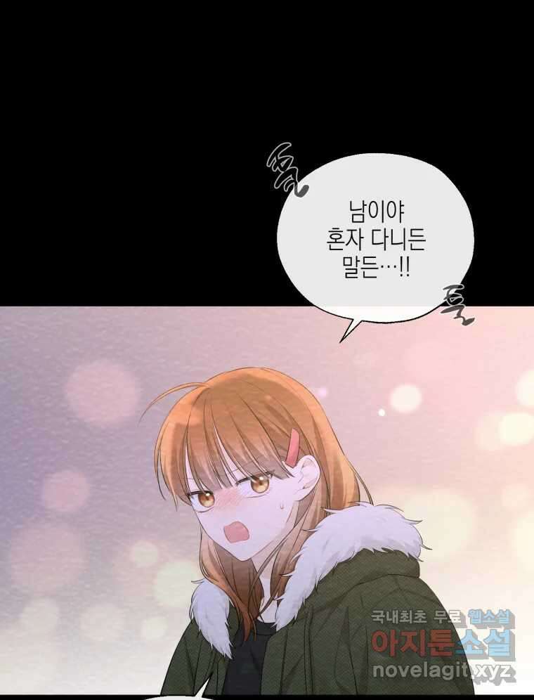너를 만나다 122화 34