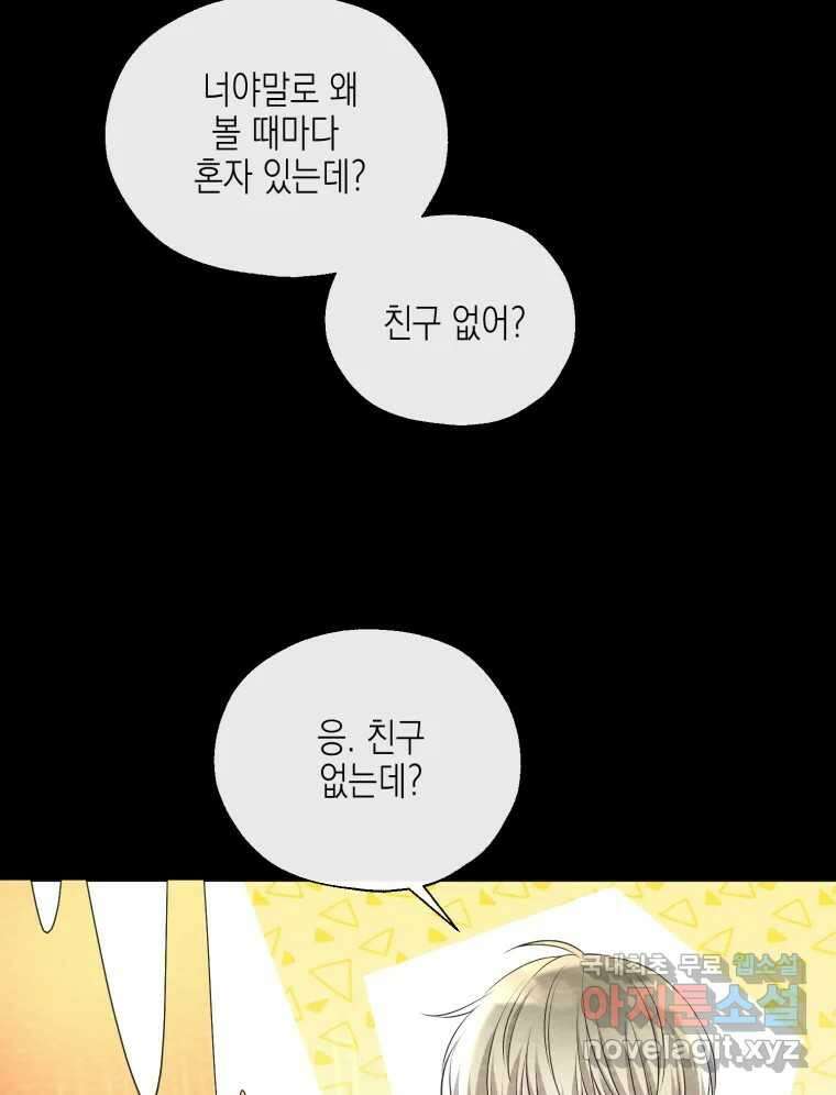 너를 만나다 122화 35