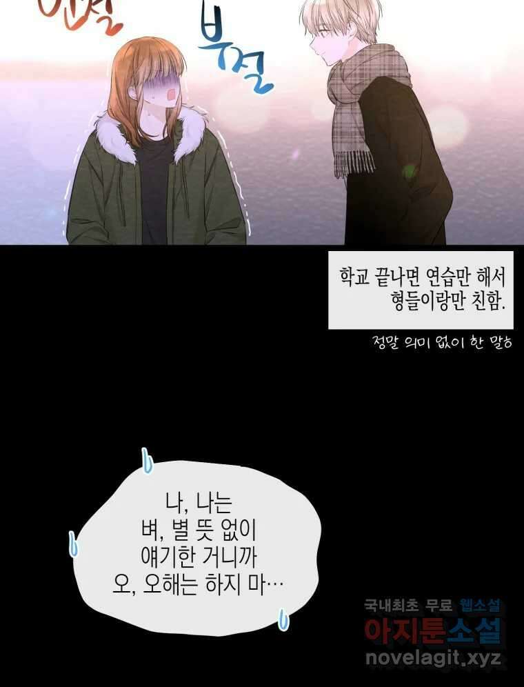 너를 만나다 122화 37