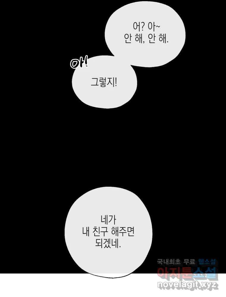 너를 만나다 122화 38