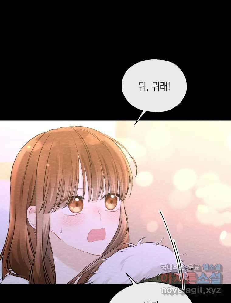 너를 만나다 122화 41
