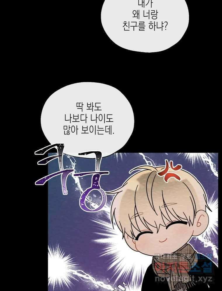너를 만나다 122화 42