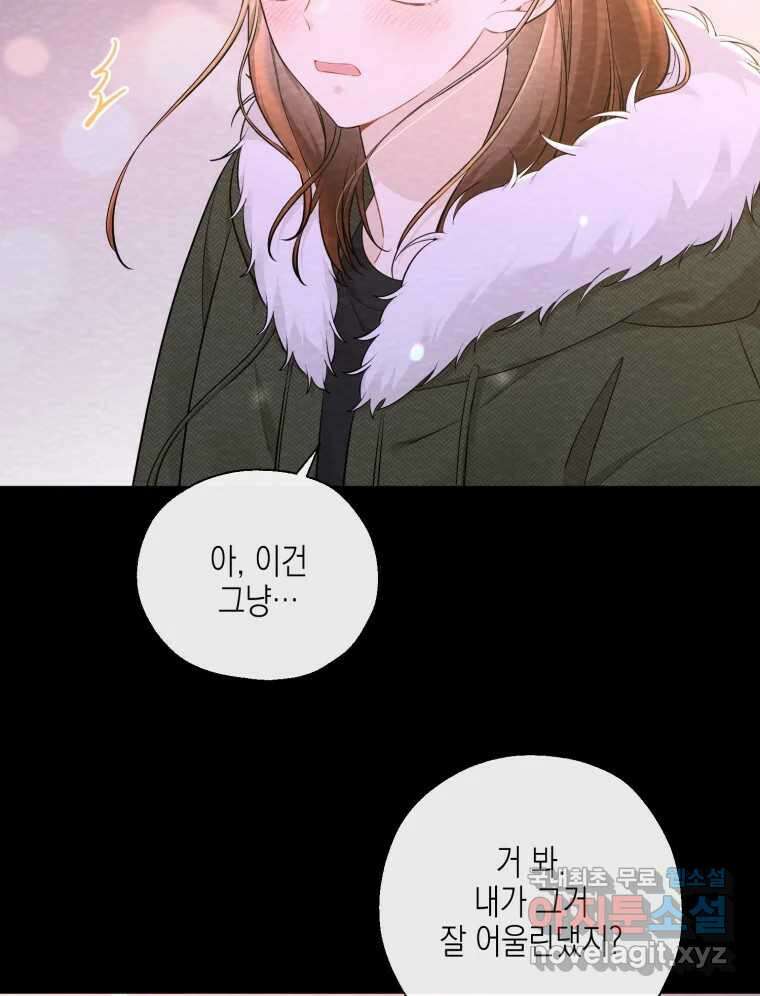 너를 만나다 122화 45