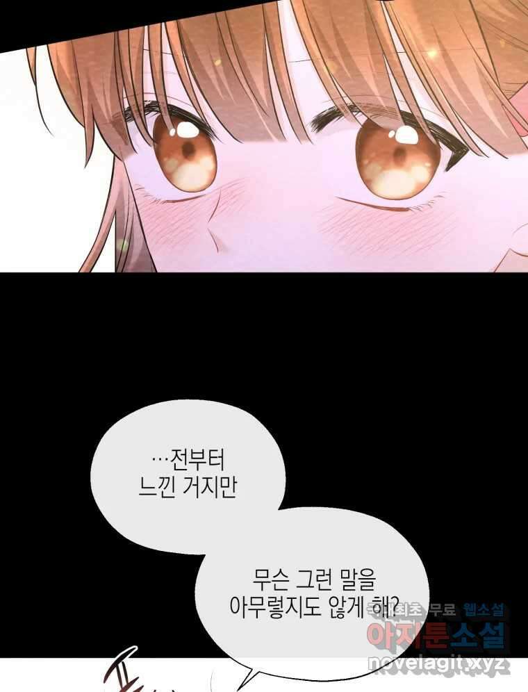 너를 만나다 122화 47